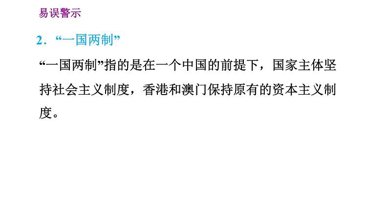 晋教版八年级下册地理 第7章 7.4　香港和澳门——祖国的特别行政区 习题课件第7页