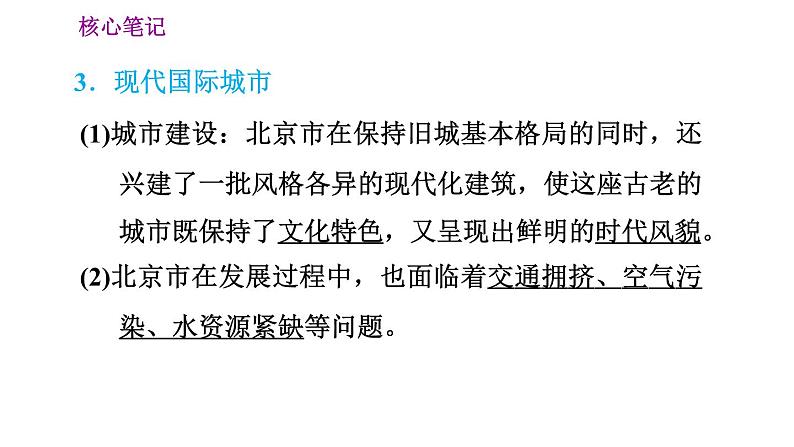 晋教版八年级下册地理 第7章 7.1　北京——祖国的心脏 习题课件第5页