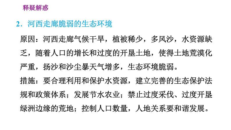 河西走廊——沟通东西方的交通要道PPT课件免费下载08