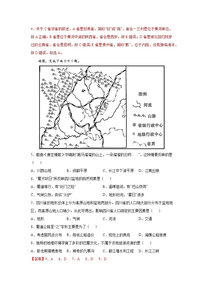 中图版地理七下7.3《四川省》课件+教案+同步练习03