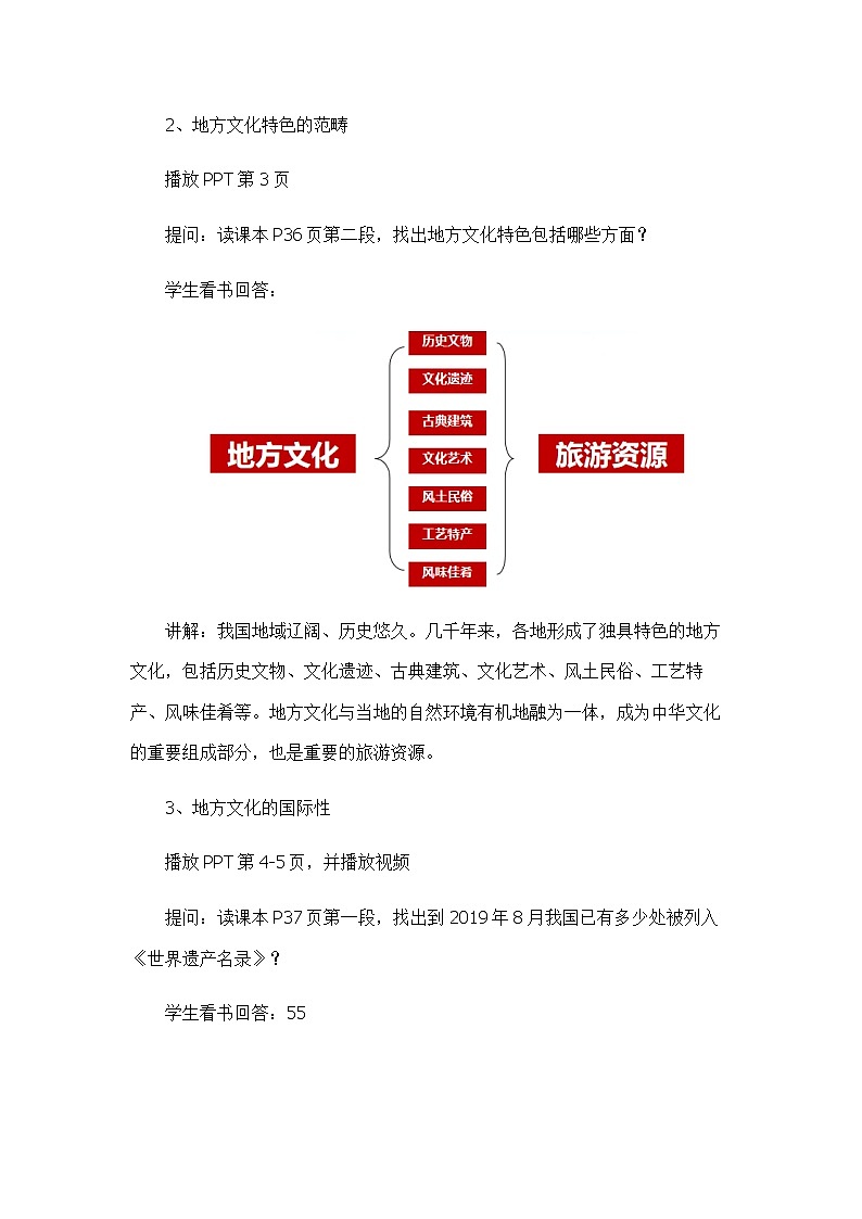 中图版地理七下5.2《地方文化特色对旅游的影响》课件+教案+同步练习03