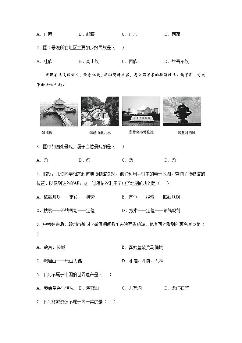 中图版地理七下5.2《地方文化特色对旅游的影响》课件+教案+同步练习02