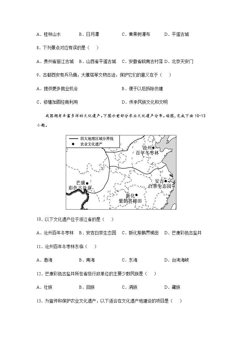 中图版地理七下5.2《地方文化特色对旅游的影响》课件+教案+同步练习03