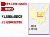 中图版地理七下7.5《黄土高原》课件+教案+同步练习