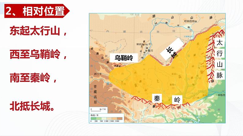 7.5黄土高原第4页