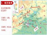 中图版地理七下7.1《首都北京》课件+教案+同步练习