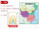 中图版地理七下7.1《首都北京》课件+教案+同步练习