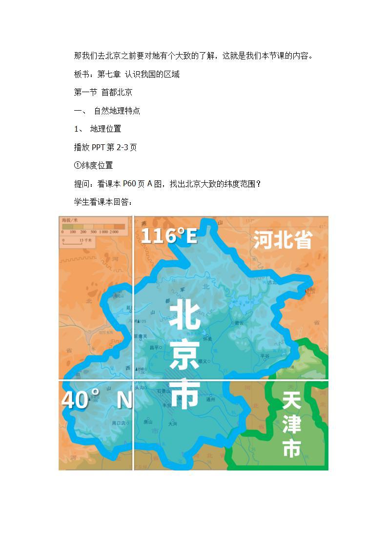 中图版地理七下7.1《首都北京》课件+教案+同步练习02