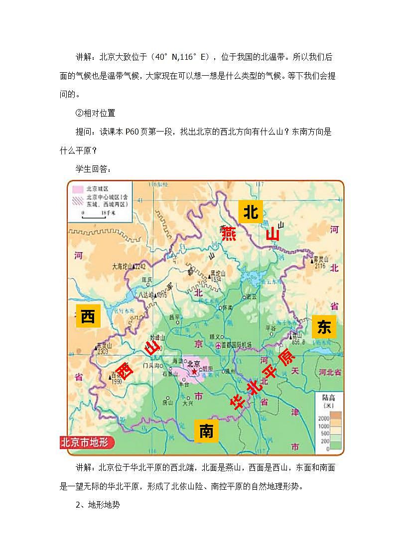 7.1首都北京（教学设计）第3页