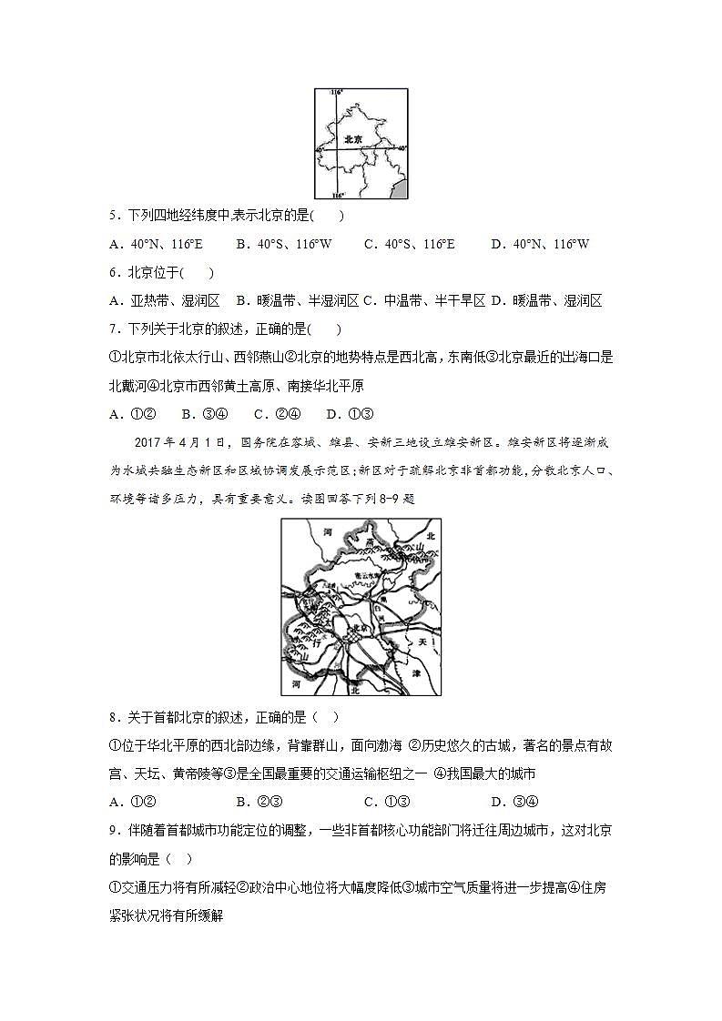 第七章  第一节  首都北京（达标训练）（原卷版）第2页