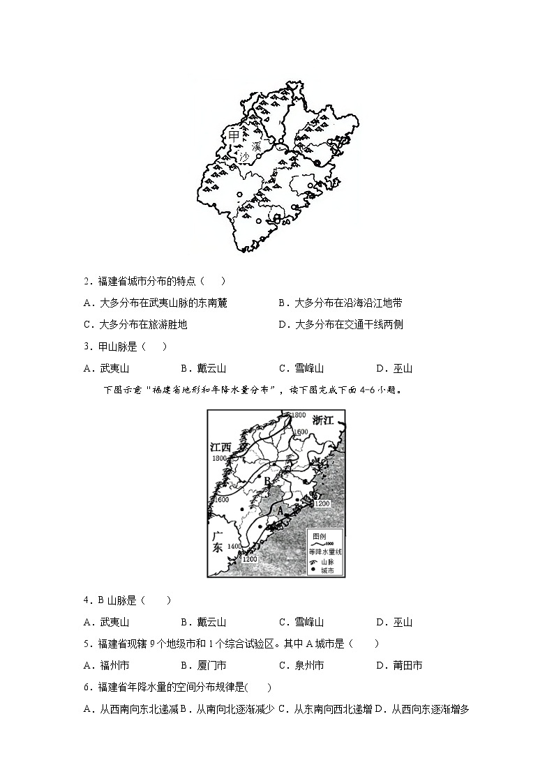 中图版地理七下7.4《福建省泰宁县》课件+教案+同步练习02