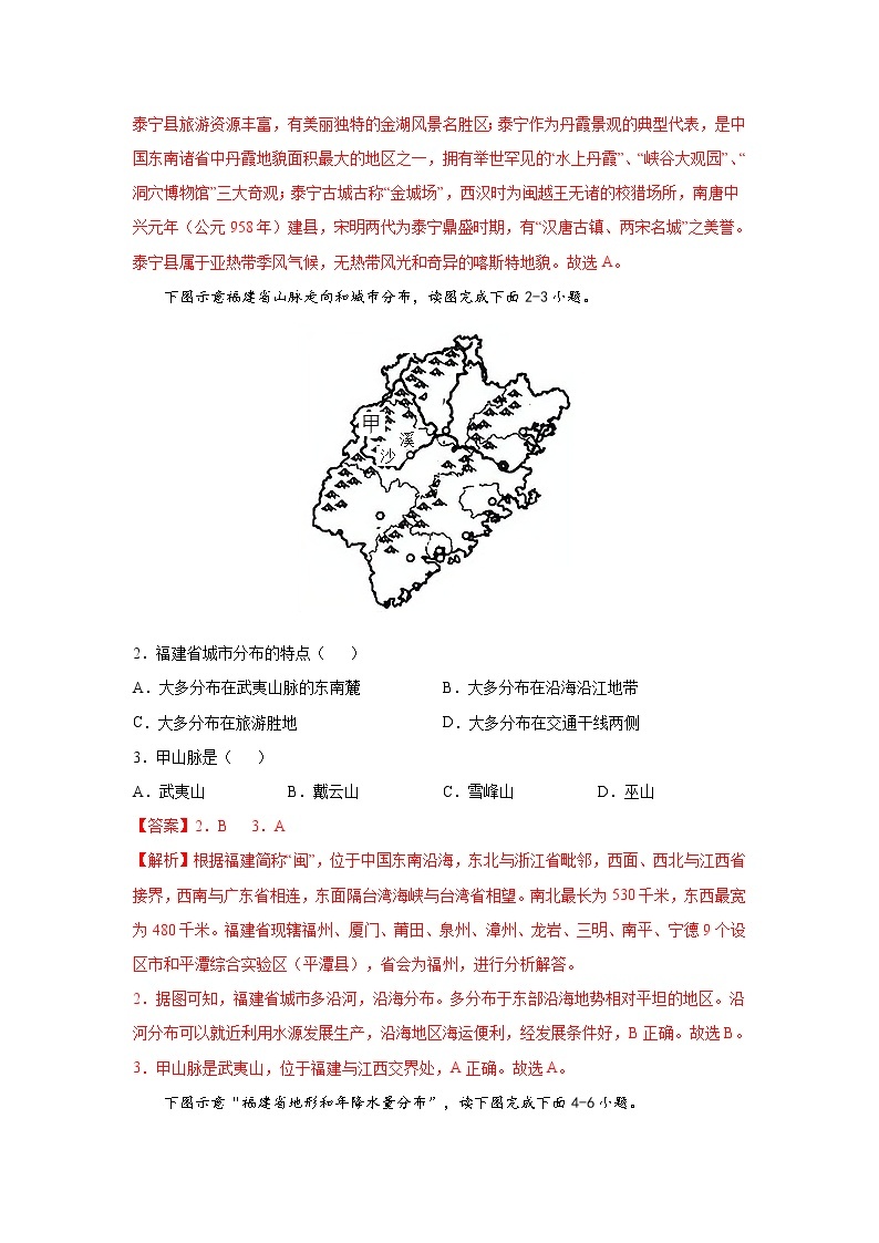 中图版地理七下7.4《福建省泰宁县》课件+教案+同步练习02