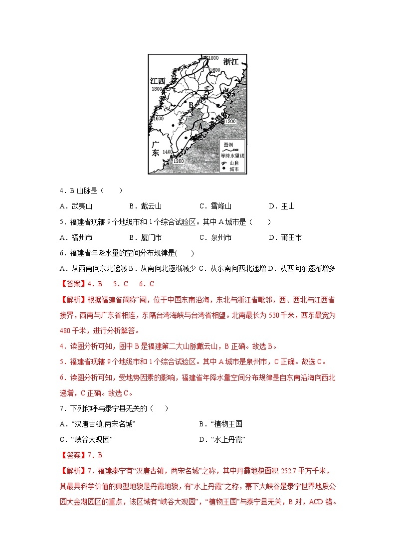 中图版地理七下7.4《福建省泰宁县》课件+教案+同步练习03