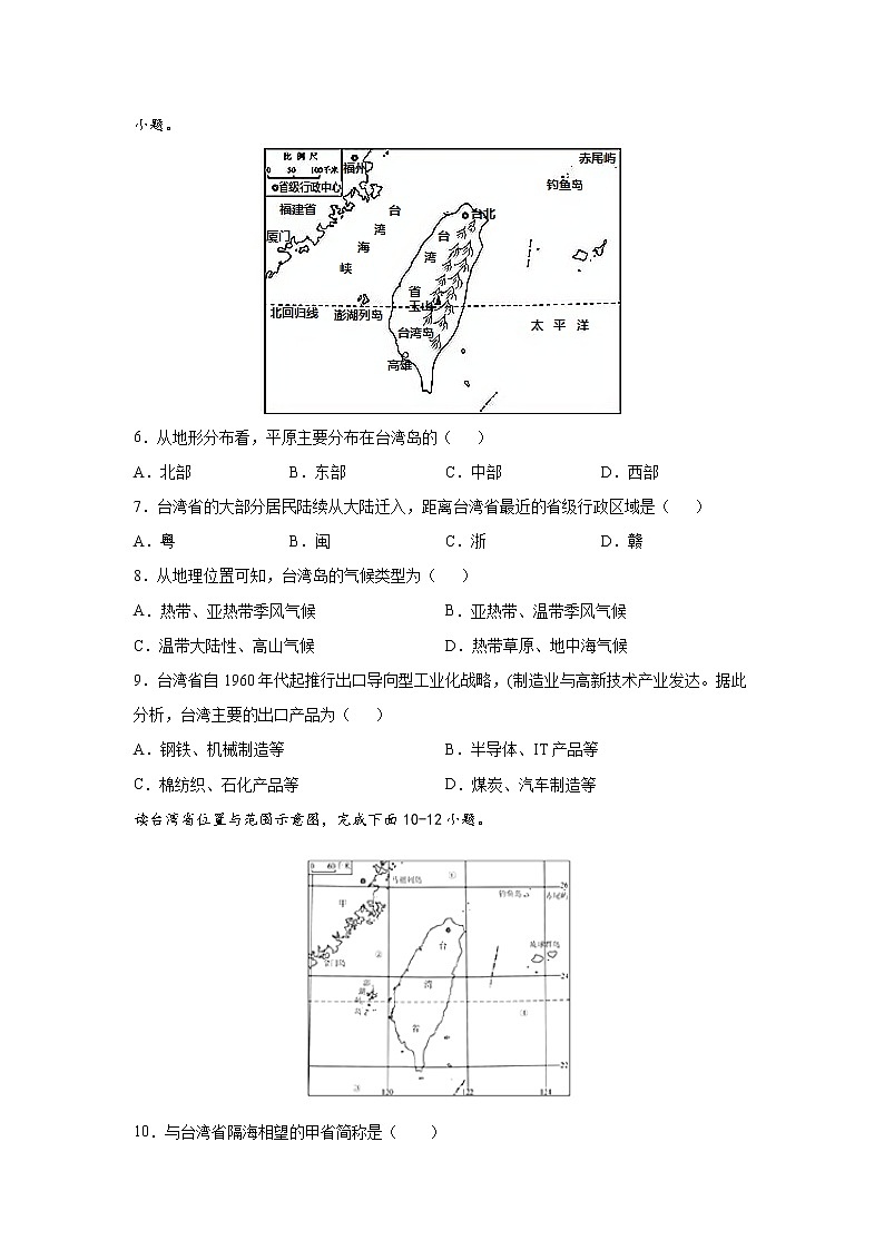 中图版地理七下7.2《台湾省》课件+教案+同步练习03