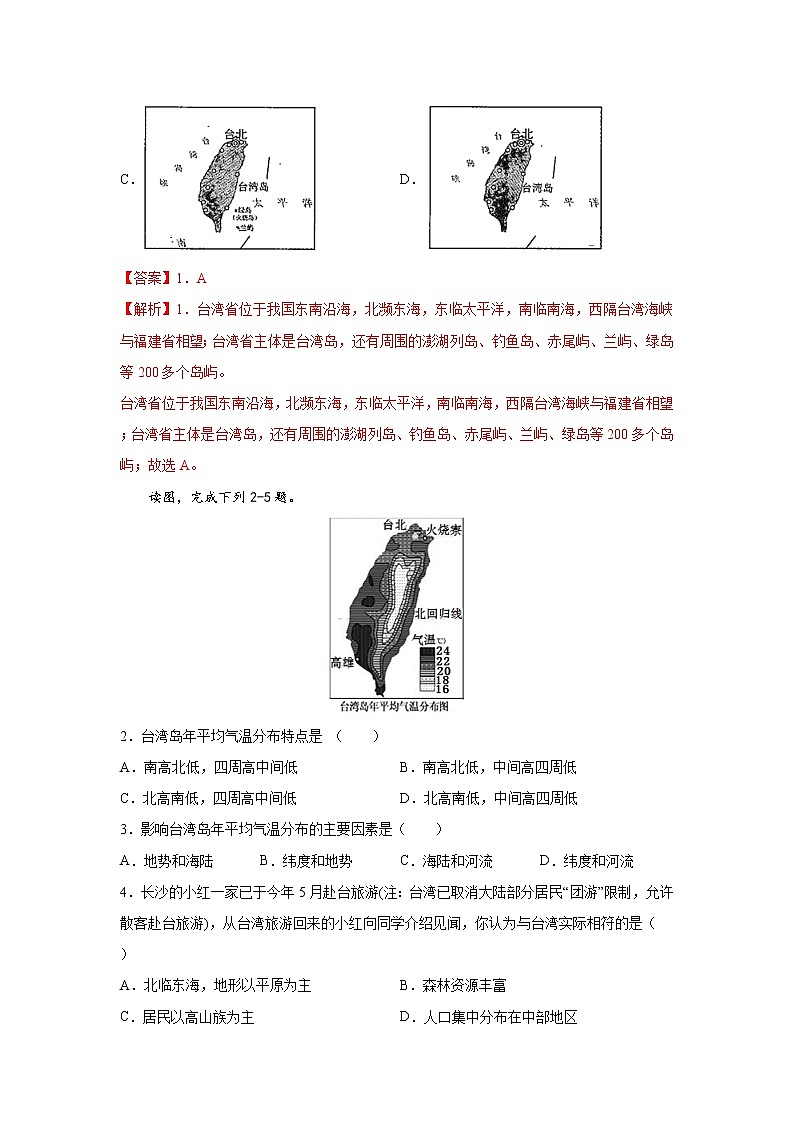 中图版地理七下7.2《台湾省》课件+教案+同步练习02