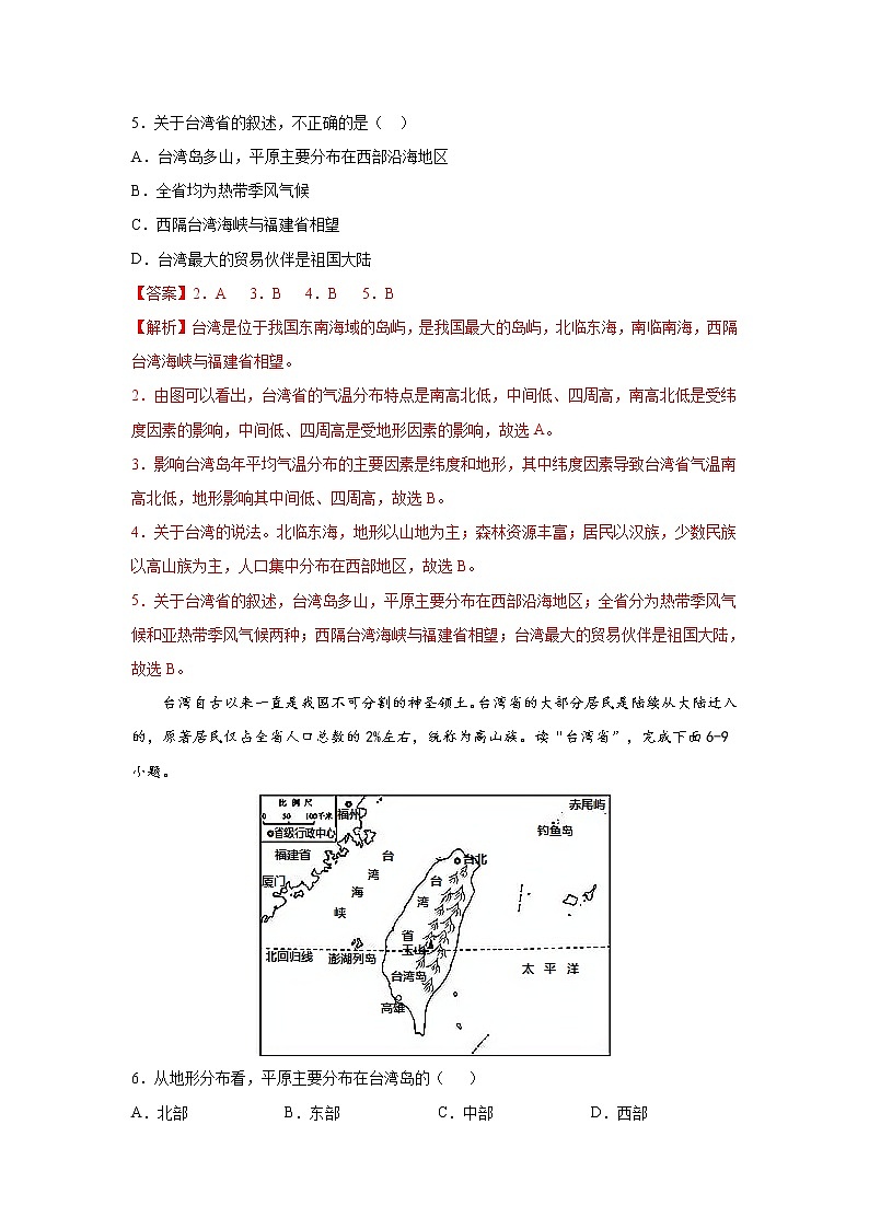 中图版地理七下7.2《台湾省》课件+教案+同步练习03