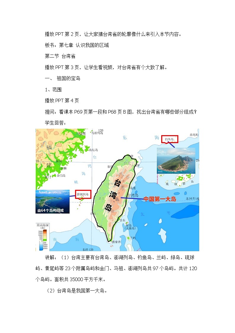 中图版地理七下7.2《台湾省》课件+教案+同步练习02