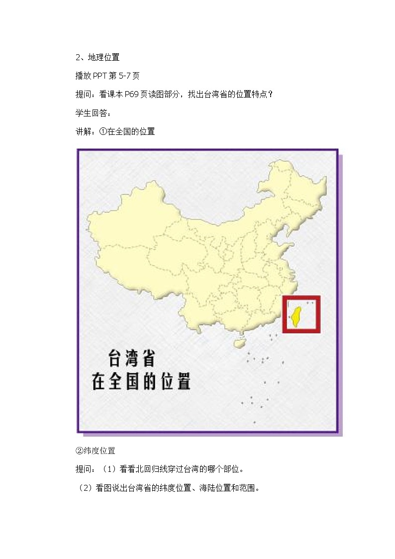 中图版地理七下7.2《台湾省》课件+教案+同步练习03