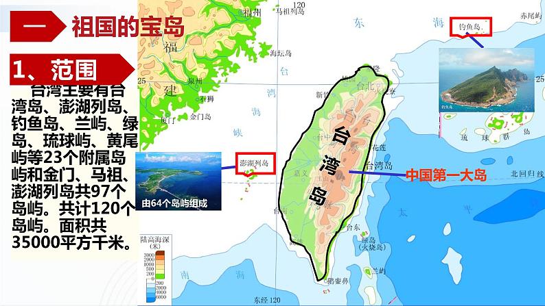 中图版地理七下7.2《台湾省》课件+教案+同步练习04