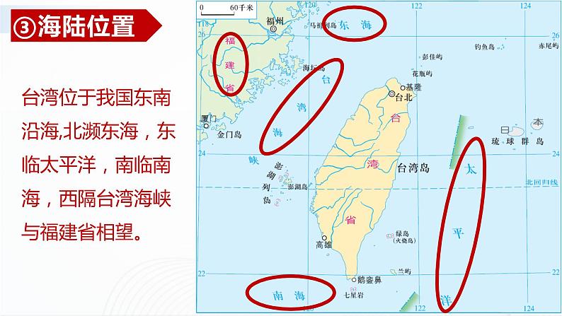 中图版地理七下7.2《台湾省》课件+教案+同步练习07