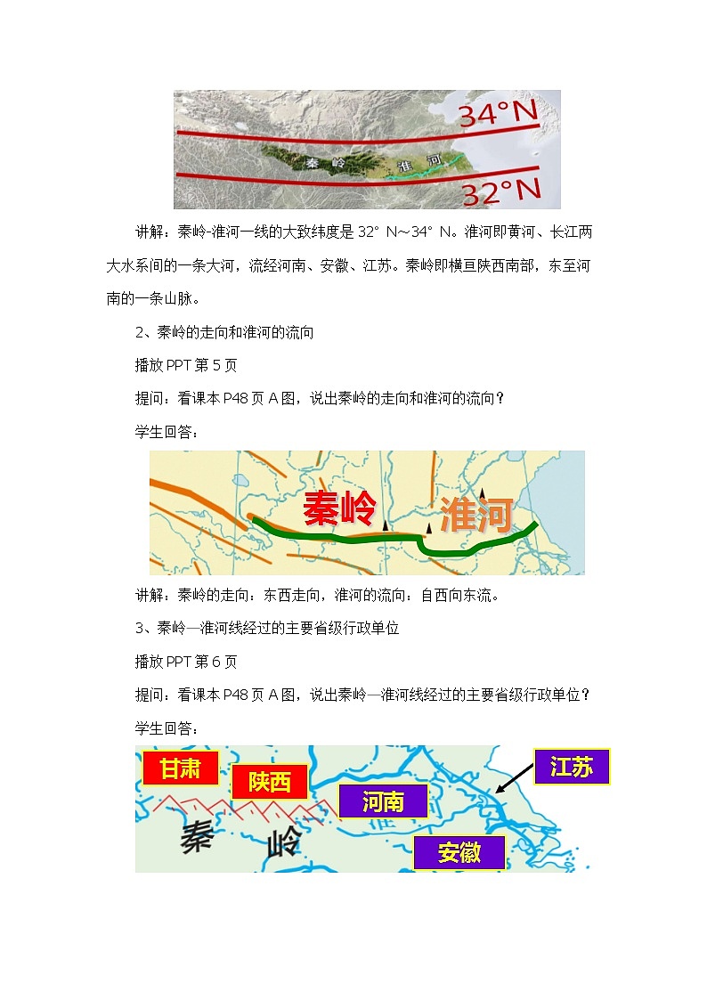 6.1我国四大地理区域的划分（教案设计）第3页