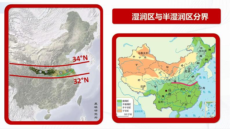 6.1我国四大地理区域的划分第7页