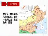 中图版地理七下6.2《四大区域自然环境对生产和生活的影响》课件+教案+同步练习