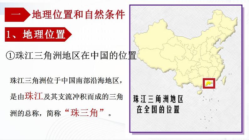 中图版地理七下7.7《珠江三角洲地区》课件+教案+同步练习02