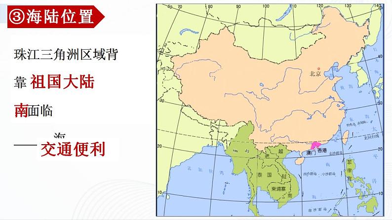 中图版地理七下7.7《珠江三角洲地区》课件+教案+同步练习04