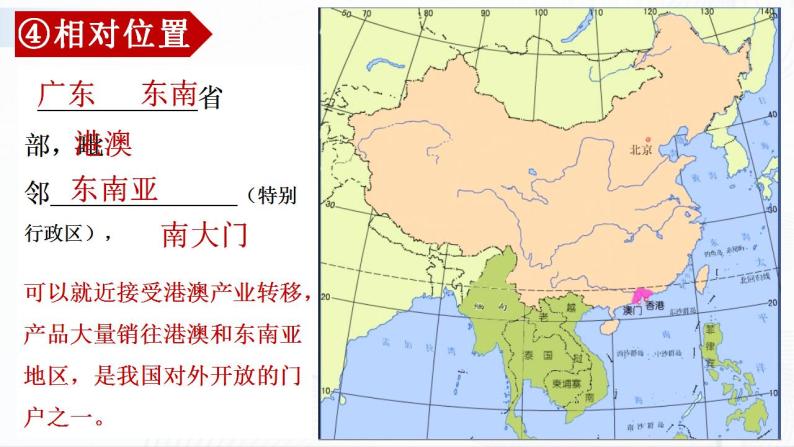 中图版地理七下7.7《珠江三角洲地区》课件+教案+同步练习05