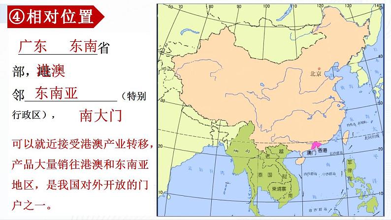 中图版地理七下7.7《珠江三角洲地区》课件+教案+同步练习05