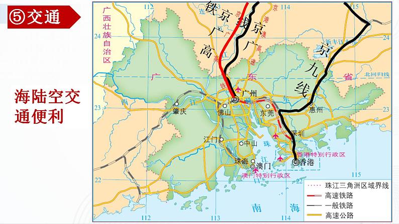 中图版地理七下7.7《珠江三角洲地区》课件+教案+同步练习06