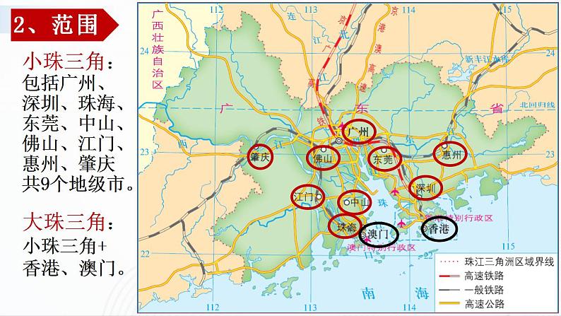 中图版地理七下7.7《珠江三角洲地区》课件+教案+同步练习07