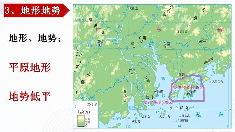 中图版地理七下7.7《珠江三角洲地区》课件+教案+同步练习08