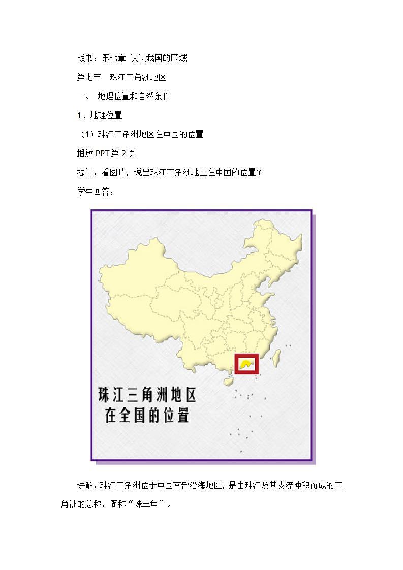 7.7珠江三角洲地区（教学设计）第2页