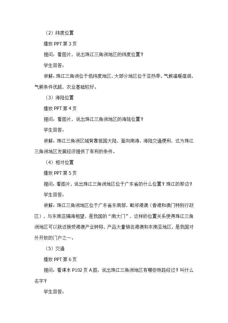 7.7珠江三角洲地区（教学设计）第3页