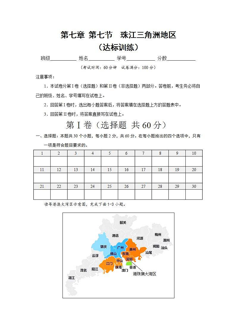 第七章  第七节  珠江三角洲地区（达标训练）（原卷版）第1页