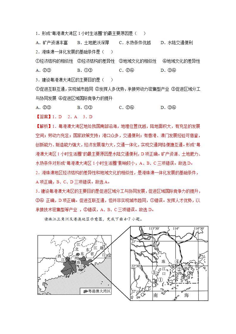 中图版地理七下7.7《珠江三角洲地区》课件+教案+同步练习02