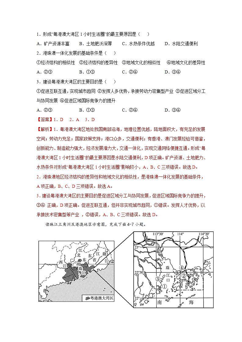 第七章  第七节  珠江三角洲地区（达标训练）（解析版）第2页