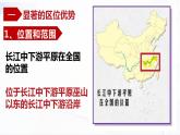 中图版地理七下7.6《长江中下游平原》课件+教案+同步练习