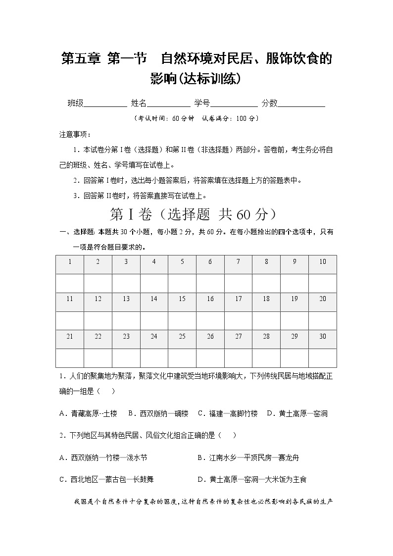 中图版地理七下5.1《自然环境对民居、服饰和饮食的影响》课件+教案+同步练习01