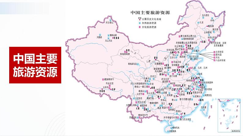 中图版地理七下5.3《学习与探究---设计一个旅游方案》课件+教案+同步练习04