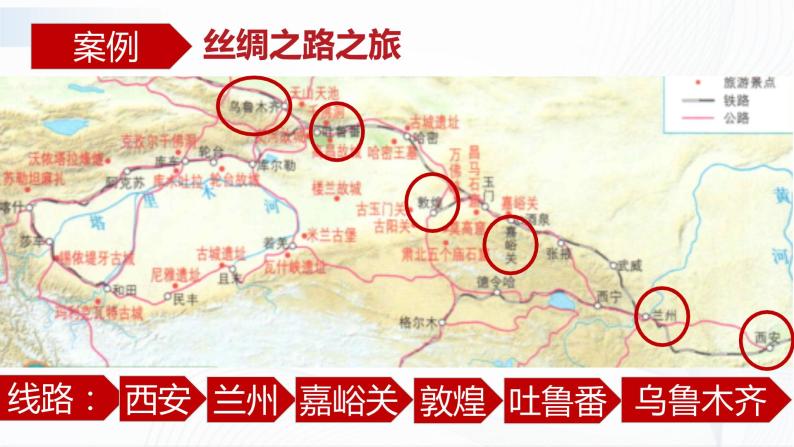 中图版地理七下5.3《学习与探究---设计一个旅游方案》课件+教案+同步练习08