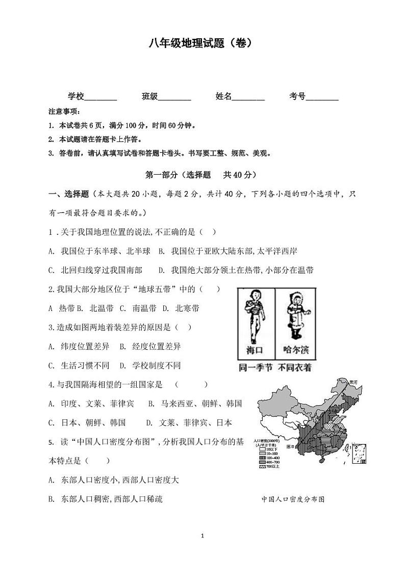 陕西省乾县第二中学2021-2022学年八年级上学期期末测试地理试卷（PDF版）01