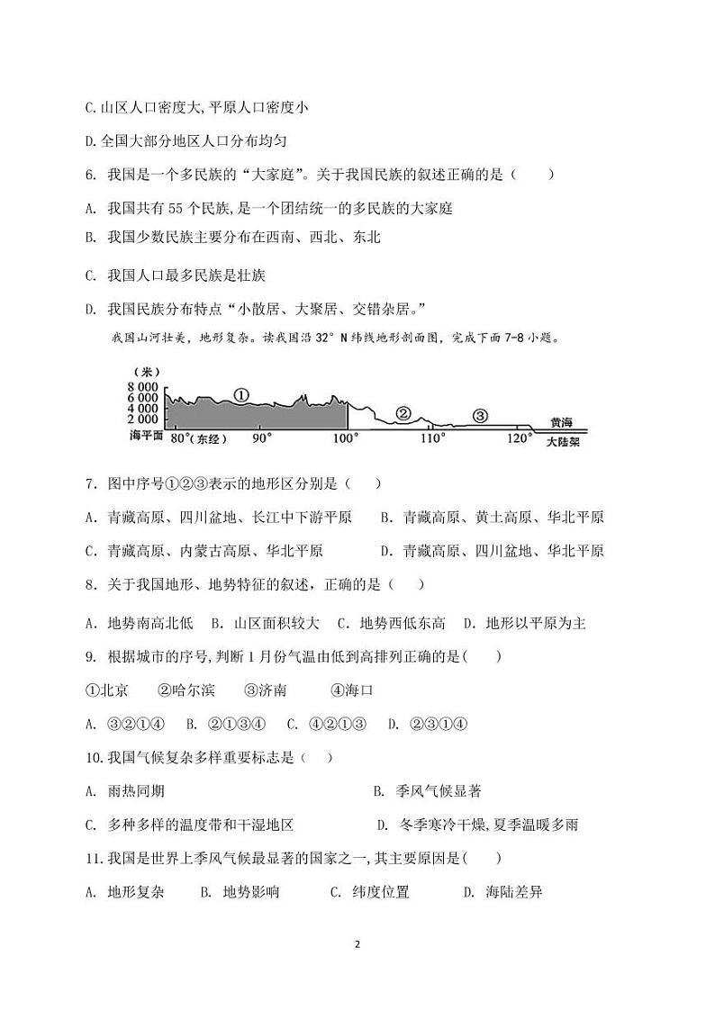 陕西省乾县第二中学2021-2022学年八年级上学期期末测试地理试卷（PDF版）02