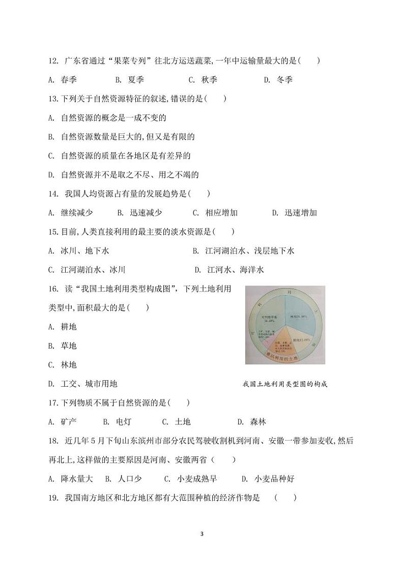 陕西省乾县第二中学2021-2022学年八年级上学期期末测试地理试卷（PDF版）03