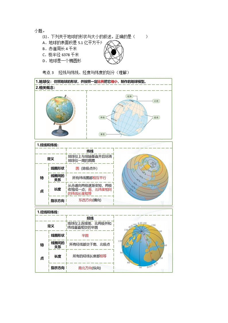 2022·广东地理·中考一轮 第1讲 地球和地球仪（课件+教学设计+同步练习）03