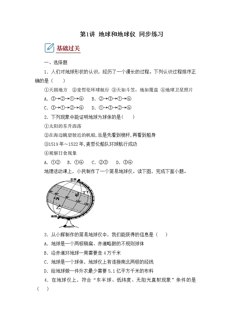 2022·广东地理·中考一轮 第1讲 地球和地球仪（课件+教学设计+同步练习）01
