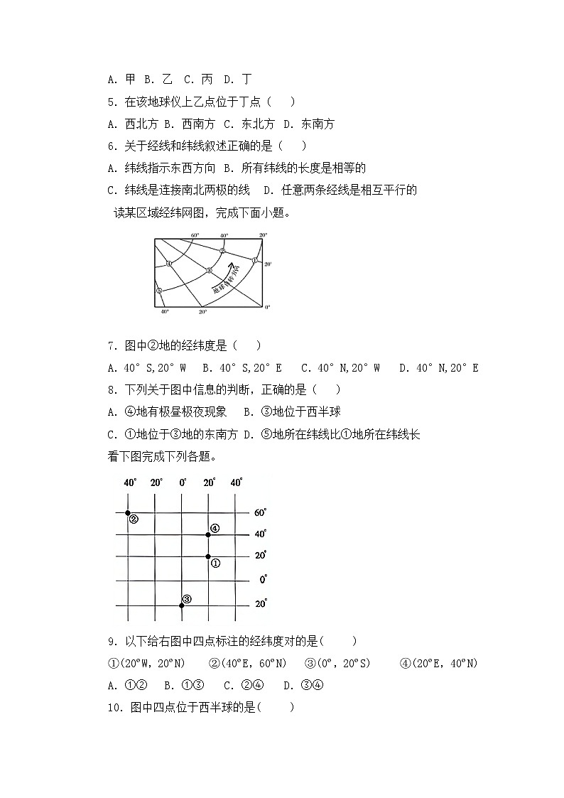 2022·广东地理·中考一轮 第1讲 地球和地球仪（课件+教学设计+同步练习）02