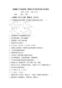 部编版八年级地理上册期中考试卷及答案【完整】